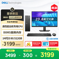 戴尔 成就 25年新款 高性能台式电脑主机(14代i3-14100 8G DDR5 512G)23.8大屏 商用办公 教育学习
