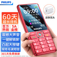 移动端、京东百亿补贴：飞利浦 E506 4G手机 绚丽红
