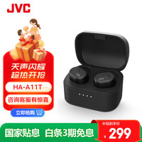 杰伟世 HA-A11T 真无线蓝牙耳机 入耳式耳机 降噪长续航 运动防水防汗 蓝牙5.1 中秋礼物 黑色