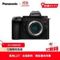 松下 Panasonic DC-G9M2GK 微单相机 单机身
