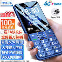 移动端、京东百亿补贴：飞利浦 E568A 4G全网通 手机 宝石蓝