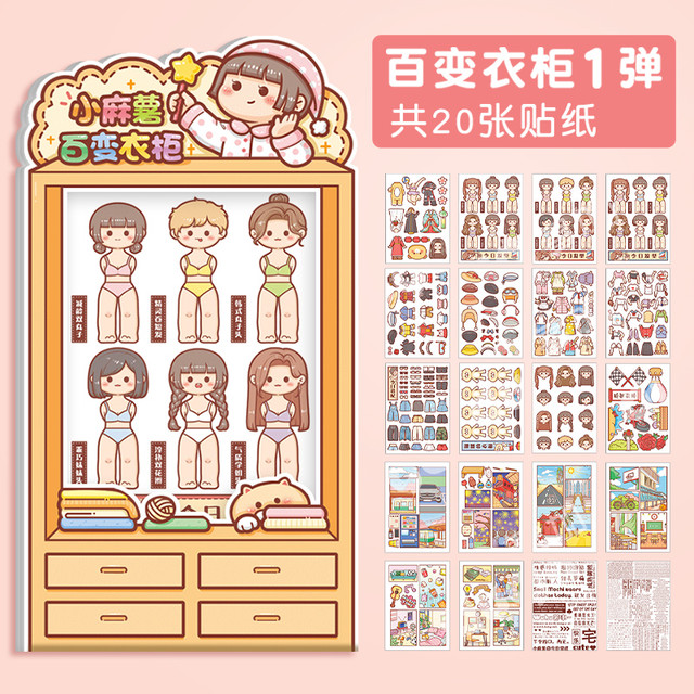 博高 小麻薯百变衣柜2手帐换装贴纸衣橱ins风可爱少女心卡通女生贴画装饰DIY手账文艺水杯贴画儿童笔记本和纸胶带