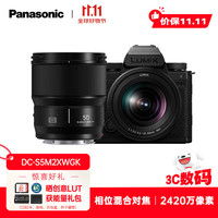 松下 Panasonic anasonic 松下 DC-S5M2XWGK 全画幅微单相机 20-60mm+50mm镜头12期免息
