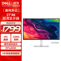 戴尔 27英寸 4K显示器 IPS面板 120Hz高刷 99%sRGB 硬件防蓝光