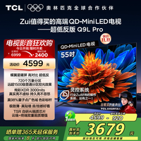 TCL 55Q9L Pro 液晶电视 55英寸 4K