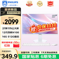 飞利浦 坦克系列 27英寸台式一体机电脑( Intel N100 16