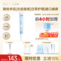 益肤 透明质酸凝胶敷料医用敷料医美术后屏障修复皮炎痤疮刺痛YFG-50