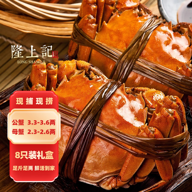 隆上記 隆上记大闸蟹公3.3-3.6两母2.3-2.6两4对8只 去绳鲜活螃蟹