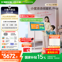 添添 闺蜜机Pro4K Max亲子屏(8+256GB)小度移动平板电视 32英寸显示器 高思课护眼 AI健身学习 七夕礼物