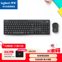 罗技 logitech MK295 无线键鼠套装 黑色