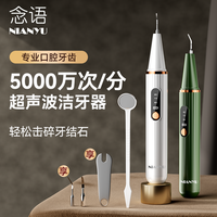 念语 家用超声波洁牙器去牙结石牙垢牙渍牙齿美白洗牙神器口腔护理