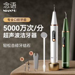 念语 家用超声波洁牙器去牙结石牙垢牙渍牙齿美白洗牙神器口腔护理