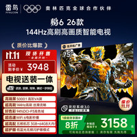 TCL 鹏6 26款 75S68A 液晶电视 75英寸 4K 固定挂架款