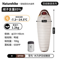 Naturehike挪客户外雪鸟羽绒睡袋单人冬季睡袋户外露营零下20度鸭绒轻量保暖 【适宜温度-7.3~6.3℃】焦茶色/M