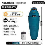Naturehike挪客户外雪鸟羽绒睡袋单人冬季睡袋户外露营零下20度鸭绒轻量保暖 【适宜温度-1.5~7.2℃】午夜蓝/L