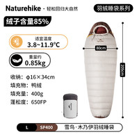 Naturehike挪客户外雪鸟羽绒睡袋单人冬季睡袋户外露营零下20度鸭绒轻量保暖 【适宜温度3.8~11.9℃】烟褐色/L