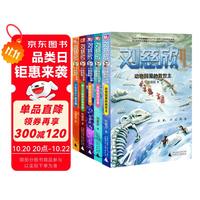 《刘慈欣少年科幻科学小说系列1》（套装共5册）