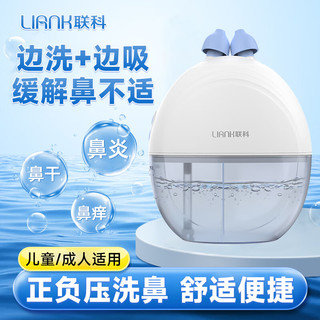 联科负压双头洗鼻器儿童成人家用鼻炎电动吸鼻器鼻部冲洗器XY-GD02