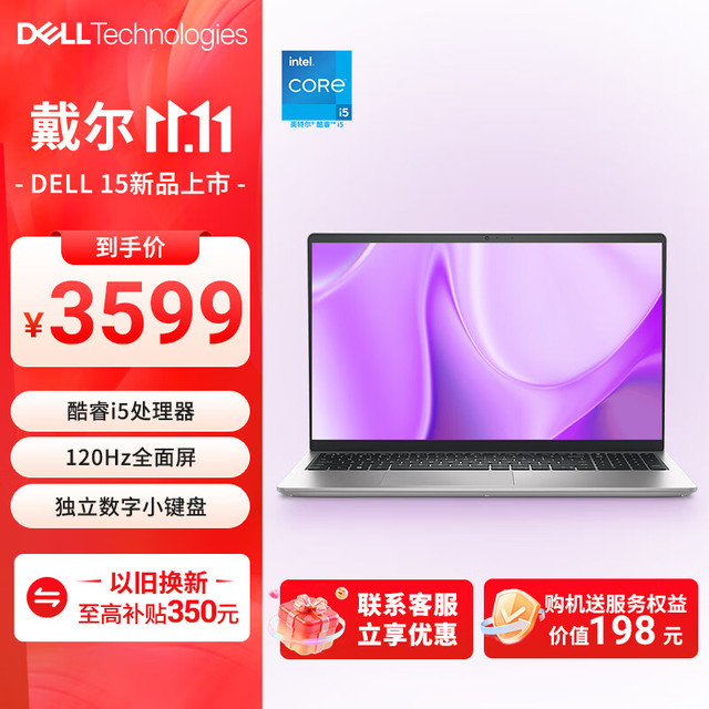 戴尔 灵越15 笔记本15.6英寸轻薄本学生商务办公本(酷睿i5 16G 512G 120Hz全面屏)