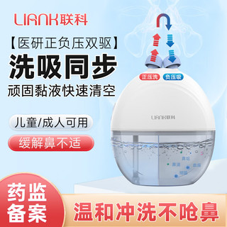 联科负压双头洗鼻器儿童成人家用鼻炎电动吸鼻器鼻部冲洗器XY-GD02