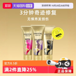PANTENE 潘婷 3分钟护发素发膜级150ml 防脱修复正品强韧补水多效