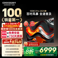 酷开 100K3 Pro系列 100P3E Max 液晶电视 100英寸 4K
