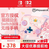 PowerA Switch Pro 无线手柄 蓝牙5.0 碧姬公主