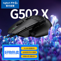 罗技 logitech G502 X有线游戏鼠标