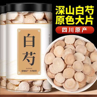 康米优 白芍片150g*1罐