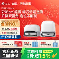 Roborock 石头 P20 Pro系列 A1340RR 扫拖一体机