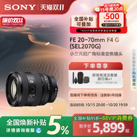 索尼 SONY SEL2070G 20-70mm F4 全画幅超广角标准变焦G镜头 索尼FE卡口 72mm