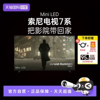 索尼 SONY K-75XR70 75英寸7系Mini LED超高清4K电视