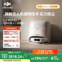 大疆 DJI ROMO 新品旗舰扫地机器人 ROMO S 标准版（水箱） 官方标配