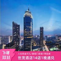 20点开始：世茂酒店14店+1晚通兑可拆+金可儿/喜临门床垫1张
