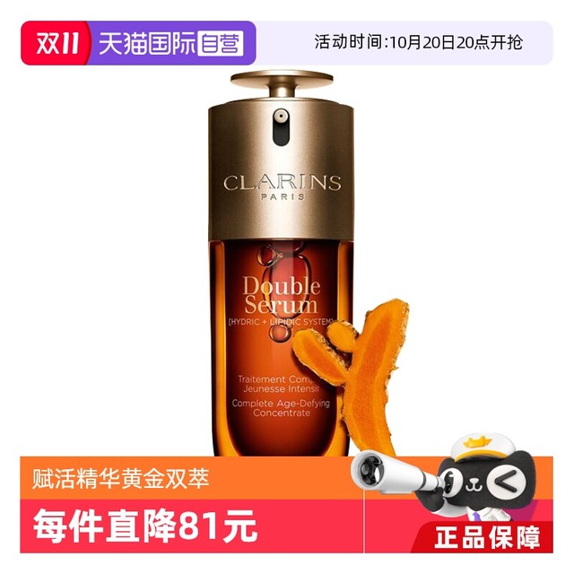 CLARINS 娇韵诗 黄金双萃焕活修护精华 第九代 75ml