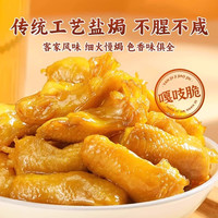 俏美味 盐焗鸡脚筋泡椒鸡爪零食开袋独立包装即食熟解馋休闲特产 鸡脚筋盐焗味200g