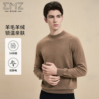 EMZ鄂尔多斯【抗静电 羊毛羊绒】24秋冬男士羊毛衫含羊绒圆领针织衫