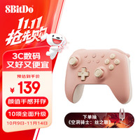 八位堂 8BITDO 猎2青春版 三模无线游戏手柄 桃粉（双霍尔）