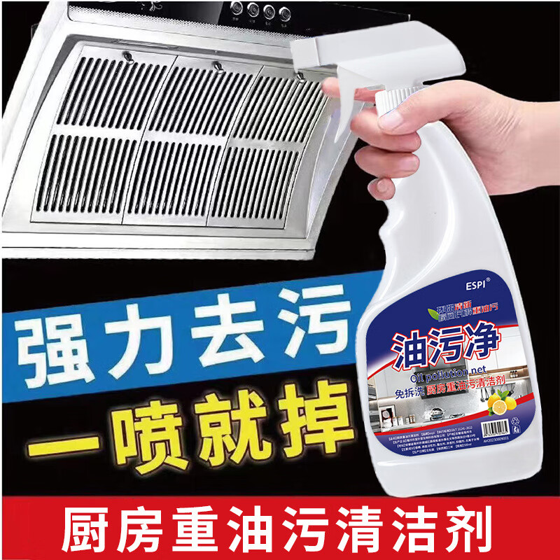 FARORO抽油烟机免拆洗厨房重油污清洁剂去污除垢油污净喷雾批发重油清洁 500ML/瓶