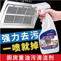 FARORO抽油烟机免拆洗厨房重油污清洁剂去污除垢油污净喷雾批发重油清洁 500ML/瓶