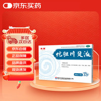 东信 EASTCOM 蛇胆川贝液 10ml*6支  祛风止咳 除痰散结 风热感冒