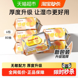 德佑 婴儿手口湿巾加厚款新升级大包湿巾纸手口屁专用宝宝湿纸巾