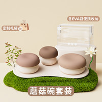 哈梦 Himom 蘑菇碗婴幼儿辅食碗周岁礼物儿童餐具新生儿宝宝硅胶礼盒套装