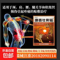 膏有道 袋装麝香壮骨贴止痛贴用于颈肩腰腿关节盒软组织损伤引起疼痛 1袋/8贴