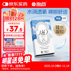 海昌 H2O系列 透明隐形眼镜 高透氧硅水凝胶月抛 3片装 475度
