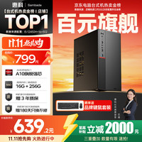 SAMBADA 惠科品牌电脑主机高性能商用办公家用补贴20%台式电脑（AMD A9升A10+16G+256G 双频WIFI）