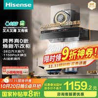 海信 Hisense 智魔方Pro超薄平嵌顶侧跨界变频28立方大吸力家用抽吸油烟机烟灶联动S2Pro20%可配燃气灶