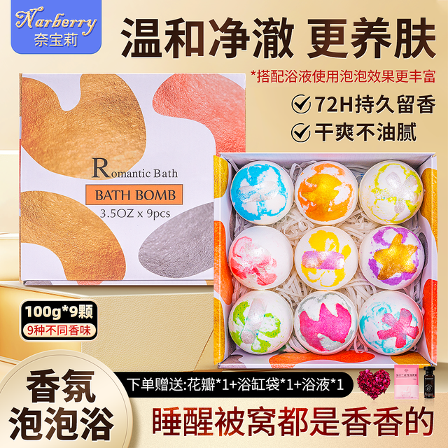 NARBERRY 奈宝莉泡澡球泡泡浴缸儿童花瓣牛奶精油沐浴盐成人专用