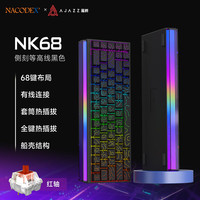 黑爵 NK68有线机械键盘 68键 全键热插拔 多彩灯箱 客制化键盘侧刻等高线黑色 红轴