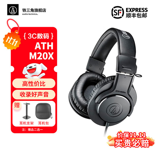 铁三角 M20x 耳罩式头戴式动圈有线耳机 黑色 3.5mm